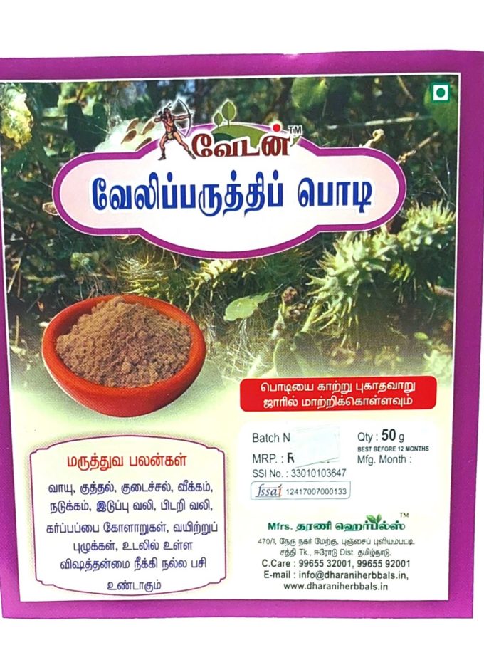 PERUGULARIA POWDER 50 GM