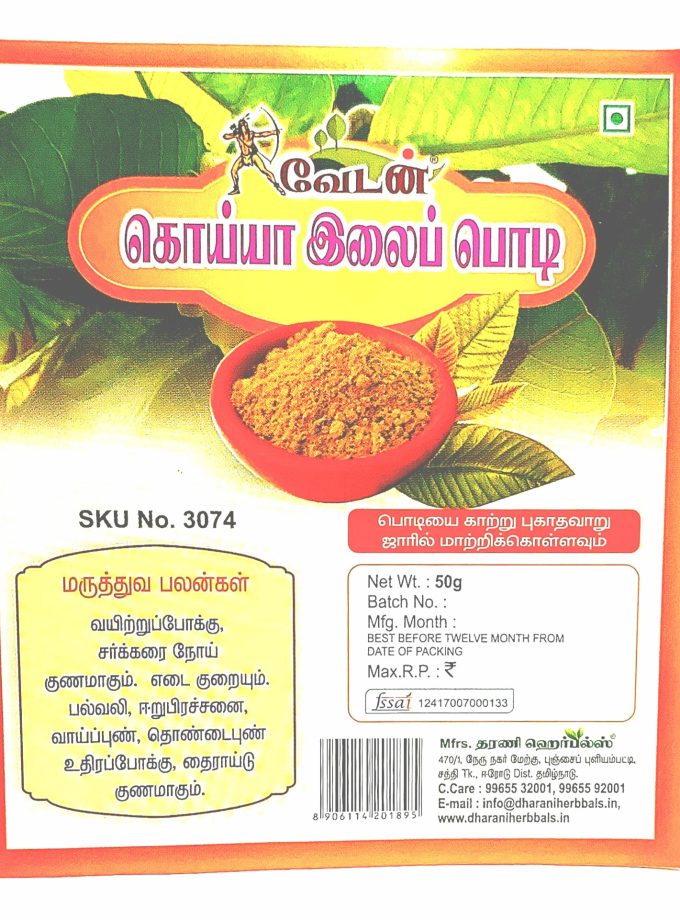 GUAVA LEAF POWDER 50 GM