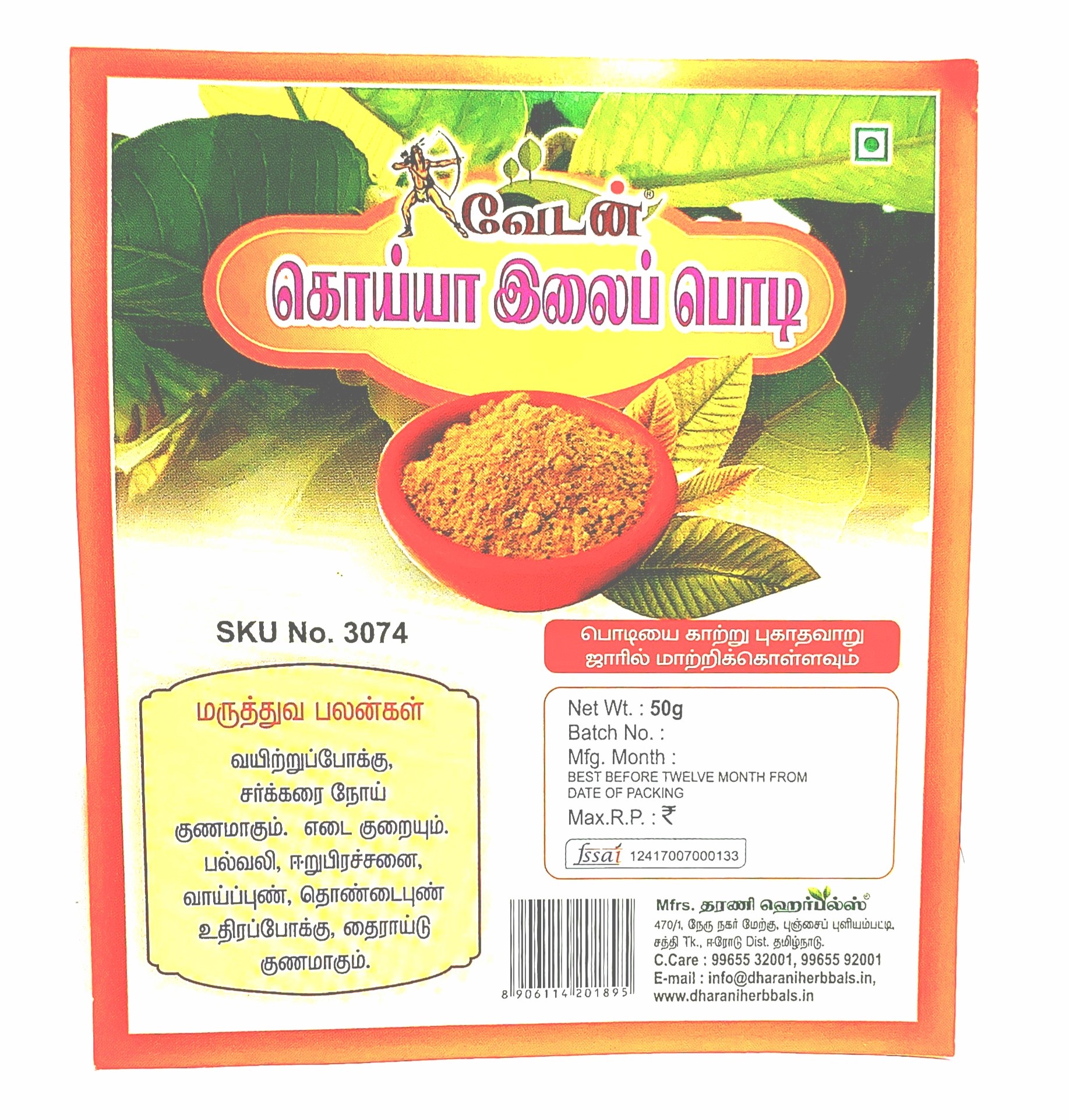 GUAVA LEAF POWDER 50 GM