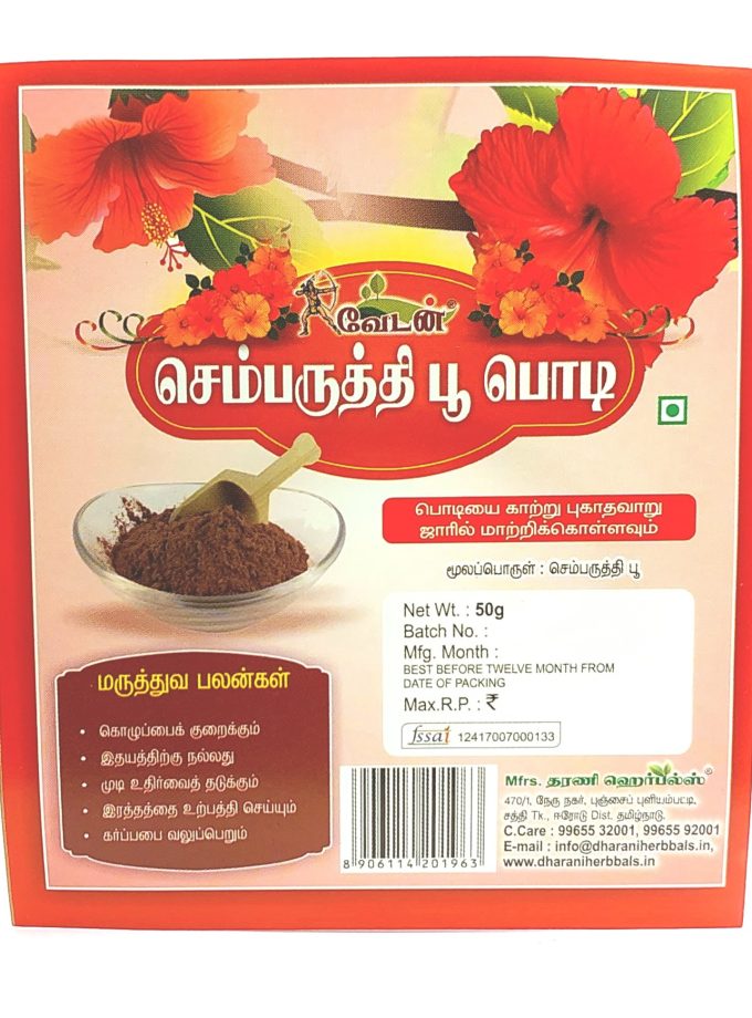 HIBISCUS FLOWER POWDER 50 GM