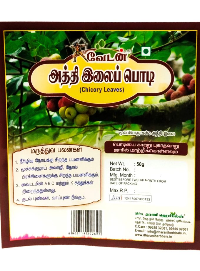 FIG LEAF POWDER 50 GM