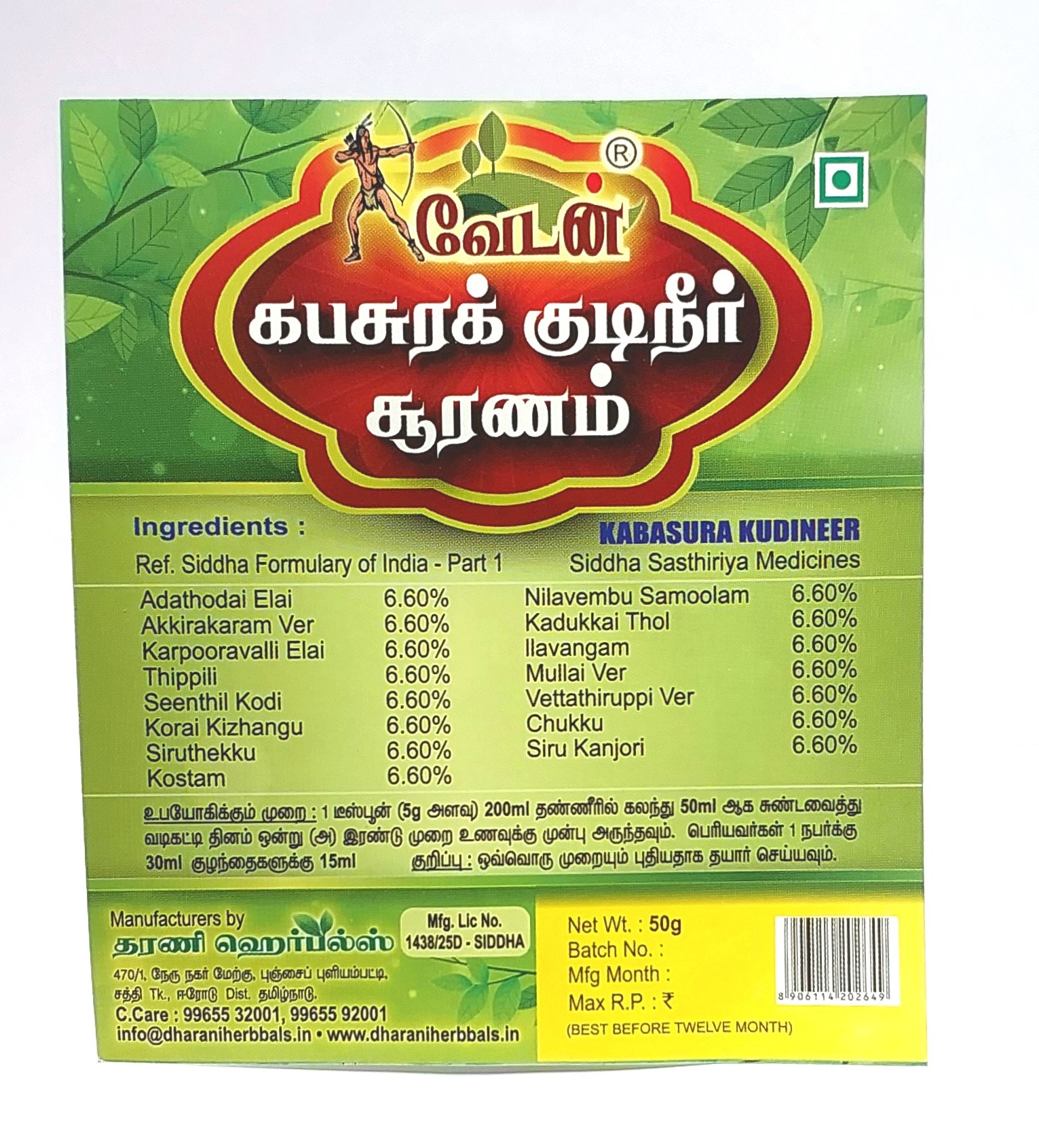 KABASURA KUDINEER 50 GM