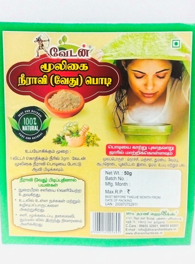 MOOLIGAI NEERAAVI POWDER 50gm