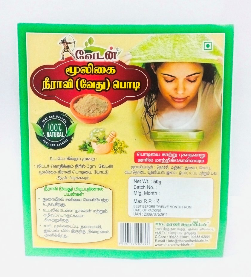 MOOLIGAI NEERAAVI POWDER 50gm