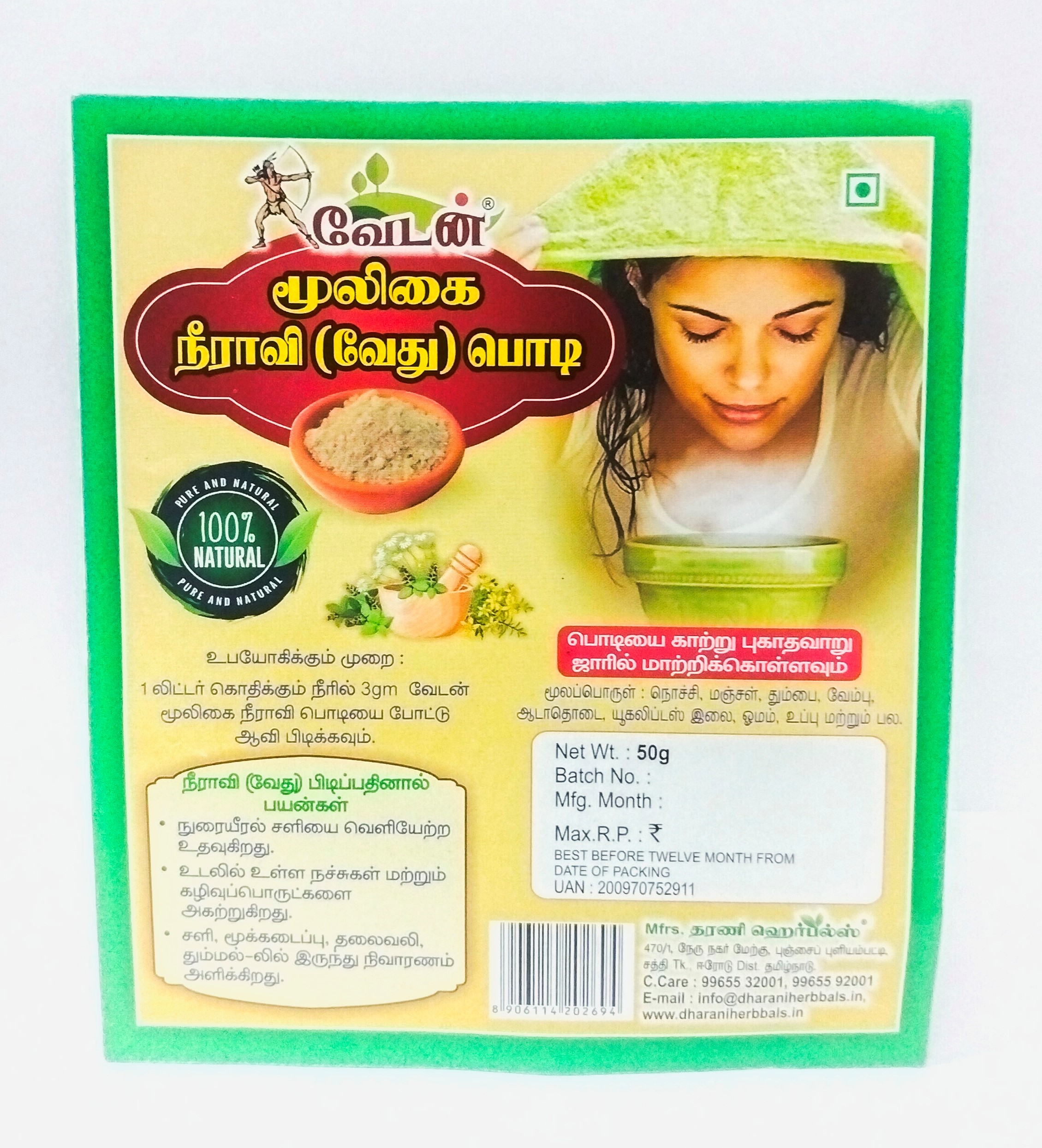 MOOLIGAI NEERAAVI POWDER 50gm
